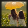 无糖咖啡 - 是你