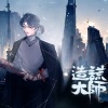 Amor莲绛、琥珀xisa、顾司懿、Amorosa、韩哲Hertz、尘韵清魂の杂货铺 - 造谎大师--【欢迎进入梦魇直播间】同人曲