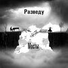 Fousov、Kadum - Разведу мосты
