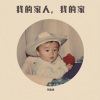 李浩瑞 - 爸爸的头盔