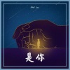 Jack wu - 是你 (Adolf Jack remix)