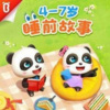 茜茜吖 - 【伊索寓言】不要小看别人：勇敢的小刺猬