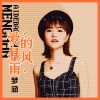 梦涵 - 爱的暴风雨 (8bit粤语版)