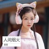 程萱萱 - 人间烟火