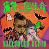 JNYBeatz、树莉莉 Serrini - 获得一个生命 (Get a life)(feat.Serrini)(Halloween Remix|Explicit)