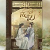 狂琴先生、乐白 - 金石成记