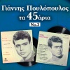 giannis poulopoulos - Gyftissa Mera