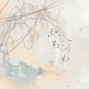 梵苏子 - 秋至人间好