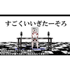 可不、SLAVE.V-V-R - わっれっちゃう。