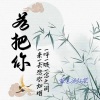 蓝色冰红茶 - 天天夜夜夜夜天天