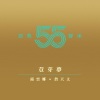 露云娜、詹天文 - 豆芽梦