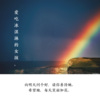 魏明华 - 爱吃冰淇淋的女孩 (重录版)