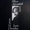 Ivan Drenikov、Vassil Kazandjiev、Sofia Soloists Chamber Ensemble - I. Allegro