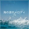 Ocean Atmospheres - Drift off with Ocean Sounds, Pt. 30
