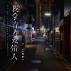 L（桃籽） - 我拿青春爱错人