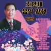 조인재 - 보고픈우리어머니