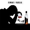 酒哥迷梦 - 有一种思念叫永远
