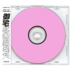 OTAKU MOBB、YoungQueenz、Wong Sze Yuen - O.W.A (Explicit)