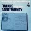 Giannis Papaioannou、Grigoris Konstadinidis - Faliriotissa