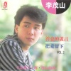 李茂山 - 把爱留下