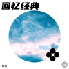 鹰雄 - 无情的谎言
