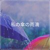Rain - Autumn Thunder Relaxing Music for Seasonal Change, Pt. 18