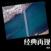 鹰雄 - 我愿是一只小燕