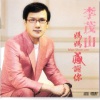 李茂山 - 妈妈感谢你