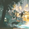 闻人听書_ - 对弈