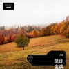 鹰雄 - 微腾花(电吹管) (remix: 草原丁喜)