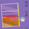 鹰雄 - 踏着夕阳归去