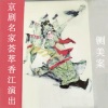 尚明珠、王海波、于魁智《铡美案》[MP3/LRC]