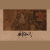 空雨233 - 夜宴风波