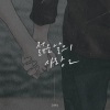 李贤硕 - 젊은 날의 사랑 2