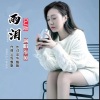 飘飘、李英《雨泪 (DJ默涵版)》[MP3/LRC]