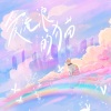 一颗狼星 - 爱流浪的猫