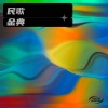 鹰雄 - 龙图腾
