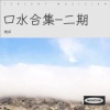 阿祁 - 包房专用口水说唱 (皓祁 remix)