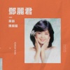 邓丽君《Diana Medley (Live In Japan / 1977)》[MP3/LRC]