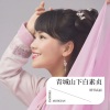 斯琴高丽 - 青城山下白素贞