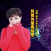 思雨、敏子 - 风雨传情寄相思