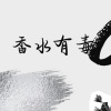 DJRN、DJRZ - 香水有毒 (DJRN remix)