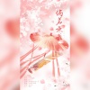 叶韶雪、韩穆 - 倘若无我
