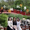 我们的奇幻之旅 - 小城故事 (女声版)