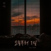 지아 - 오늘부터 1일