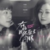 李双飞 - 错乱的日常