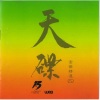 何婉盈、邓建明 - 爱上你是我一生的错