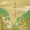 枣是小枣的枣、风影、温润、梵苏子、納蘭落雪 - 衣如千年