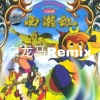 ILHAM.、Wlahat - 白龙马 (ILHAM.|Wlahat remix)