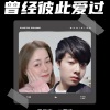 王星宇、菇凉 - 曾经彼此爱过
